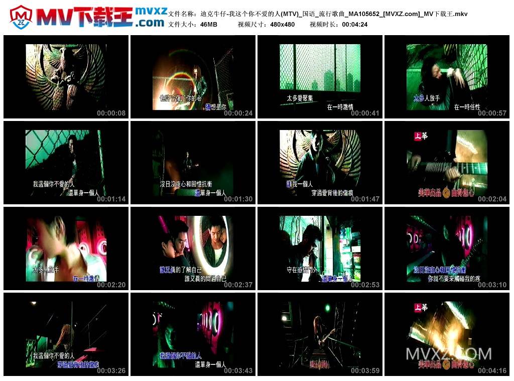 迪克牛仔-我这个你不爱的人(MTV)_国语_流行歌曲_MA105652